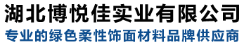 mcm软瓷_劈开砖_柔性饰面砖_专业软瓷厂家_湖北博悦佳实业有限公司